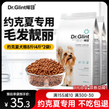 耀目约克夏狗粮 小分子蛋白配方粮 幼犬成犬小型犬专用粮 约克夏专用 8斤