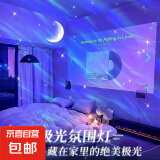 爆款北极光投影灯台灯星空灯卧室浪漫情调房间顶极光氛围暖光灯睡眠礼物男女实用直播卧室投影灯 【七彩】极光投影灯