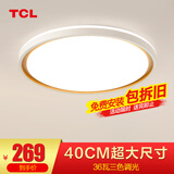 TCL 照明 LED吸顶灯卧室灯具客厅灯饰书房阳台过道餐厅灯现代简约 36W 柠梦-三色调光φ40适10-15平