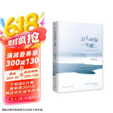万人如海一身藏 独木舟葛婉仪散文集作品书籍继我亦飘零久之后一部旅游散文随笔文学小说作品集 现当代文学随笔散文