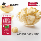 光合星球babycare儿童零食冻干水果溶豆无添加小馒头黄桃味18g