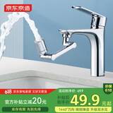 京东京造1440°机械臂万向水龙头起泡器可旋转延伸全铜厨房面盆洗漱洗手池