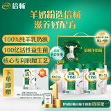 伊利倍畅羊奶粉700g*2礼盒 中老年 母亲节 送礼 0蔗糖 高钙 专利去膻