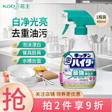 花王（KAO）多用途厨房漂白清洁剂泡沫清洁喷雾强力去油污厨具水槽菜板洗洁精 厨房用漂白喷剂400ml