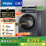 海尔（Haier）滚筒洗衣机全自动带烘干洗烘一体10公斤懒人家用云溪4.0 国家补贴20%XQG100-HBLEG583HU1