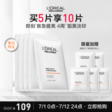 欧莱雅男士专用美白面膜5片提亮肤色淡化痘印淡斑补水保湿护肤品送男友