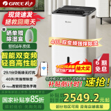 格力除湿机家用抽湿机变频节能轻音40升/天高效低噪吸湿器G-Nose智能控湿UV杀菌APP智控DH40FPA1A