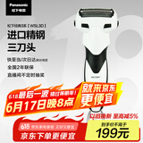 松下（Panasonic）经典3系剃须刀电动往复式男士刮胡刀进口三刀头 生日礼物 送男友送老公WSL3D