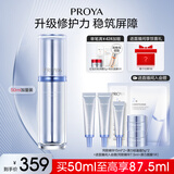 珀莱雅（PROYA）【易烊千玺同款】源力精华3.0 修护精华液补水抗皱舒缓护肤品 源力精华50ml