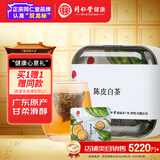 同仁堂品牌 北京同仁堂陈皮白茶云南大叶新会陈皮茶独立袋装21克（7包）
