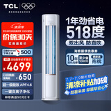 TCL空调大3匹小蓝翼真省电柜机一级能效省电31%变频冷暖节能立式KFR-72LW/RV2Ea+B1以旧换新国家补贴