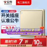 公牛（BULL）G36金开关插座86型墙壁插座多功能五孔插座双控多孔暗装插座面板 一开单控