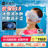 倍轻松（breo）眼部按摩仪 冰熨斗 穴位冷热敷护眼仪SeeKpro 热敷按摩眼罩按摩器 送父母男女朋友生日端午节礼物