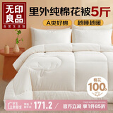 无印良品100%里外全棉花被子 春秋被芯 5斤150*200cm