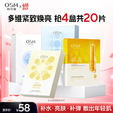 欧诗漫（OSM）面膜组合20片补水提亮保湿舒缓护肤品生日礼物送女友
