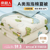 南极人A类抗菌泡泡棉夏被 可机洗夏凉被单人空调被子薄被芯150*200cm