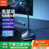 爱国者K8 USB电脑麦克风 电脑台式机笔记本视频会议话筒电竞外设游戏语音直播网课收录桌面有线电容USB