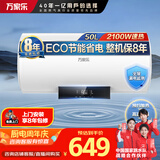 万家乐【睿能D50-CY3预约加热】电热水器50升 储水式家用健康杀菌节能省电2100W速热