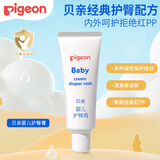 贝亲（pigeon） 婴儿护臀膏宝宝 屁屁霜35g装 IA149