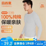 宜而爽秋冬季【一等品新疆棉】保暖上衣100%纯棉男士内衣棉毛衫秋衣男