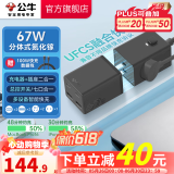 公牛（BULL） 氮化镓快充插座安全USB笔记本多功能插座小电舱/新国标/插排/排插/全长1.5米 分体插座MC16720S+ MC1003S卵石灰
