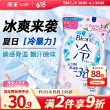花王（KAO）冰爽冷感湿巾20片 旅游便携小包装 碧柔凉感降温擦脸除汗液湿纸巾