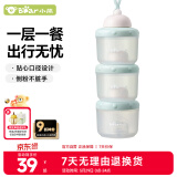 小熊婴儿便携外出辅食存储盒 儿童分隔密封零食盒 MW-C0016 浅荷绿