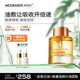 衡美肤能量油精华油以油养肤屏障抗皱面部精油 【以油养肤】精华油30ml