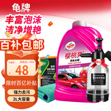 龟牌（Turtle Wax）樱桃爽洗车液喷壶套装(TC-400701)2L汽车水蜡洗车高泡沫清洗剂