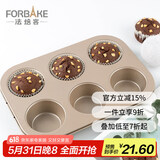 法焙客马芬蛋糕烤盘双面金色不粘蛋糕模具迷你麦芬小蛋糕碳钢6连马芬