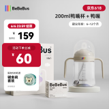 bebebus彩虹学饮杯鸭嘴杯婴儿水杯6个月以上宝宝非奶瓶防呛重力球吸管杯 简约白 200ml 【鸭嘴杯+鸭嘴】