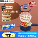 谷格（GUGE）德国 电煮锅 电火锅 多功能多用途锅 小型1-2人 蒸煮一体电热锅泡面不粘电炒锅 宿舍小煮锅 小电锅 1.6L 【PP材质蒸笼】700W火力1-2用
