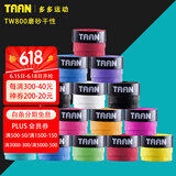 泰昂（TAAN） 网球手胶羽毛球手胶吸汗带干性吸汗粘性打孔防滑柄手把握胶 磨砂干性混色10个装TW800