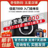 佳能/Canon 600D 700D 750D 760D 800D 二手单反相机新手入门旅游高清相机 700D【单机】 99新