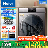 海尔（Haier）洗衣机全自动滚筒变频家用10公斤大容量滚筒洗衣机速洗羊毛洗羽绒洗除菌筒自洁一级能效 洁净款【20年防生锈】平嵌+速溶窗+除菌螨+羽绒洗