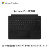 微软（Microsoft）Surface Pro 键盘盖