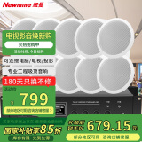 纽曼（Newmine）D161 定压吸顶喇叭音响套装 吊顶背景音乐公共广播功放音箱系统（ 一拖十）