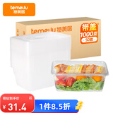 特美居（temeiju）一次性饭盒长方形透明塑料快餐盒加厚带盖打包盒餐具50套装1000型