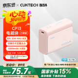 CUKTECH酷态科10000毫安时电能块口袋版充电宝PD30W/20W小巧便携双向快充移动电源适用苹果15/14/小米粉色