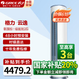 格力（GREE）空调 云逸Ⅱ 2匹新国标 变频快速冷暖 自清洁 智能WiFi 大风量客厅圆柱立式柜机 2匹 一级能效 适用20-30平方