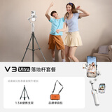 浩瀚卓越（hohem）V3 Ultra 落地杆套装 手机云台稳定器 手持云台三轴防抖便携式旅游拍照神器