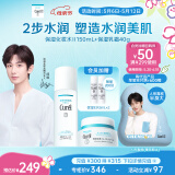 珂润（Curel）保湿水霜套装(2号水+面霜)敏感肌肤适用 男女通用 成毅代言