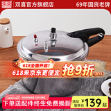 双喜 高压锅家用燃气电磁炉通用加厚防爆压力锅家用锅具 24cm 7.0L //电磁炉通用/3-5人