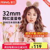 雷瓦（RIWA）蛋卷卷发棒 负离子蛋蛋卷蓬松夹板 32mm水波纹韩式蓬松卷发神器 防烫夹板礼盒装送女友礼物RB-8120 常规款RB-8120