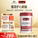 Swisse斯维诗 高浓度深海磷虾油1000mg DHA+EPA 呵护心血管眼脑 58粒/瓶