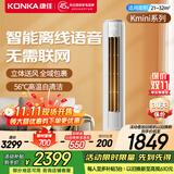 康佳（KONKA）大2匹/大3匹新一级能效家电补贴20%变频冷暖独立除湿家用轻音低噪客厅立式柜机空调 大2匹 一级能效 【 智能语音】 上门安装