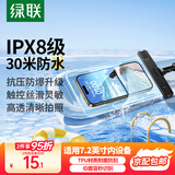 绿联 手机防水袋可触屏 防水套游泳漂流潜水温泉挂脖手机套外卖骑手防雨水大号手机袋适用苹果安卓手机 简约黑【30米防水+灵敏触控】适用7.2英寸设备