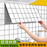OSKV厨房自粘墙纸防水防油贴纸防火耐高温仿瓷砖墙贴加厚厨房灶台贴纸 小方格【送安装工具】10片装 60cm*30cm