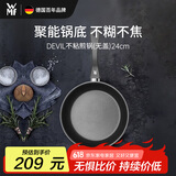 WMF福腾宝煎锅家用不粘锅煎盘煎蛋锅牛排锅Devil平底锅24cm厨房好物