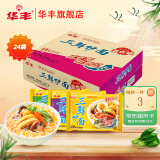 华丰三鲜伊面方便面混合口味整箱86g*24袋速食干吃泡面怀旧食品